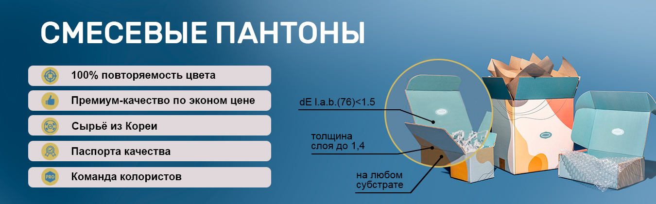 Смесевые пантоны