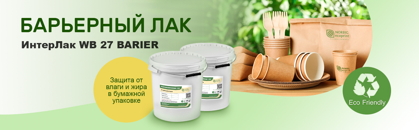Барьерный лак