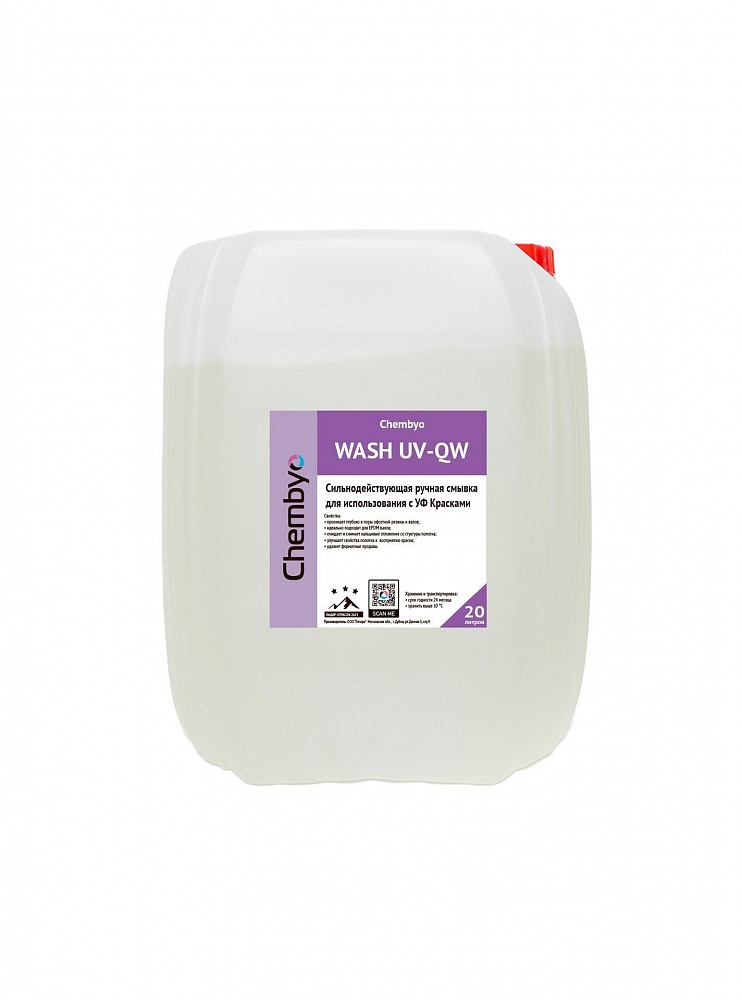 Chembyo Wash UV-QW (UV40-EPDM - строго для ручного применения)