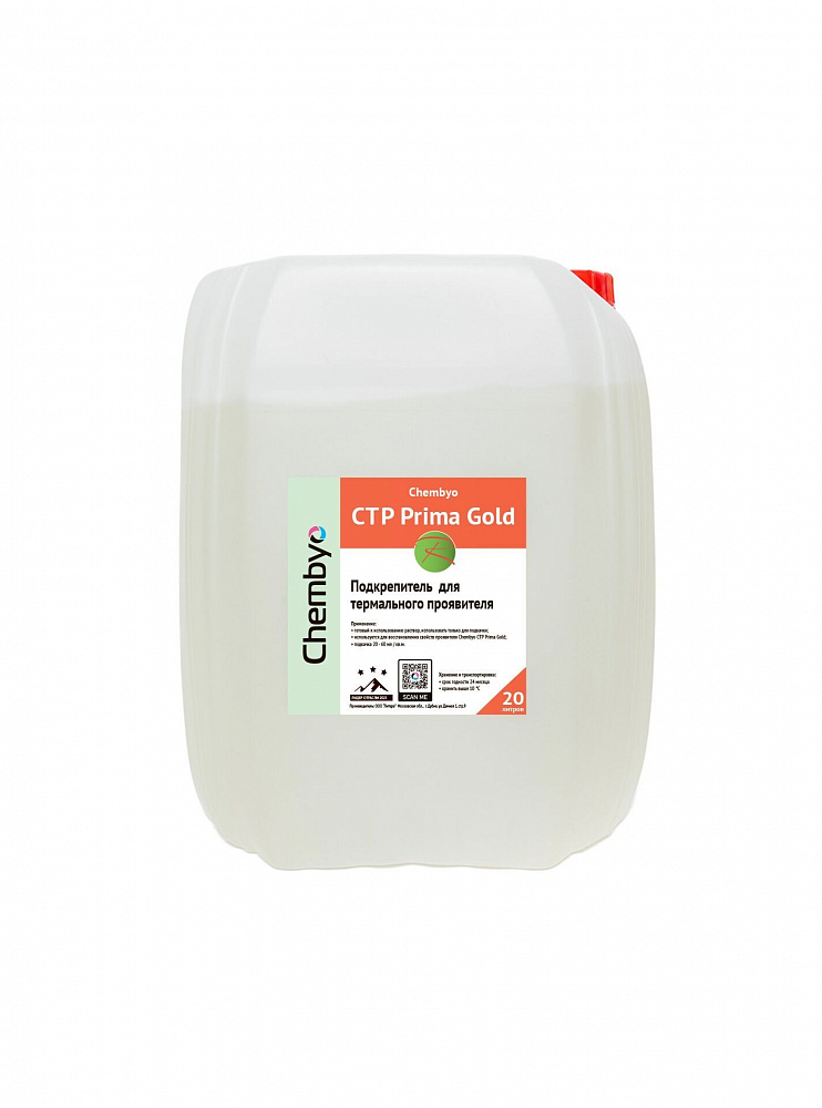 Chembyo DEV Prima Gold Plus (проявитель для термальных пластин) Gold Premium